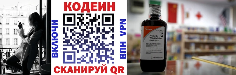 Кодеин Purple Drank Ладушкин